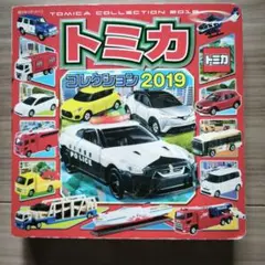 トミカ プレーンズ 大きなおかたづけ ダスティ - メルカリ