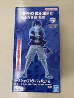 ONE PIECE BASE SHOP 一番くじ ラストワン フィギュア