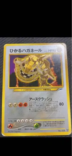 2025年最新】ひかるハガネールの人気アイテム - メルカリ