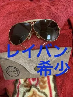 Ray-Ban アビエイター サングラス。ボシュロム