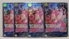 フラッグシップ　ワンピースカード シャーロット・リンリン 4枚