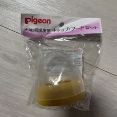 Pigeon 母乳実感 キャップ・フードセット オレンジイエロー