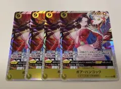 ワンピースカード　SR ボア・ハンコック　4枚セット