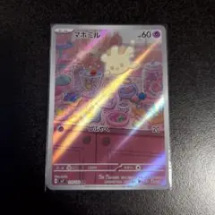 マホミル AR SV7 ステラミラクル 110/102