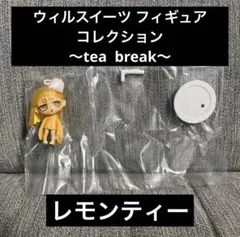 ウィルスイーツ フィギュアコレクション ～tea break～ レモンティー⑥