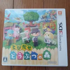 とびだせ どうぶつの森 Nintendo 3DS