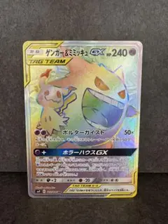 2026年最新】ポケモンカード ゲンガー&ミミッキュgxの人気アイテム