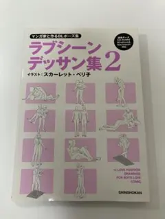 2026年最新】blポーズデッサン集の人気アイテム - メルカリ