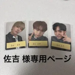 佐吉 様専用ページ