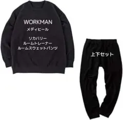 メディヒール ルームトレーナー&スウェットパンツセット まとめ売り