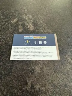 横浜DeNA プロデュースグルメ2025 第3弾引換券1枚