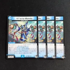 Kl'avia Mondo 4枚セット デュエマ
