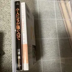 川原泉 漫画 2冊セット