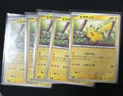 ピカチュウまとめ売り4まい ピカチュウ まとめ売り 4枚 - メルカリ