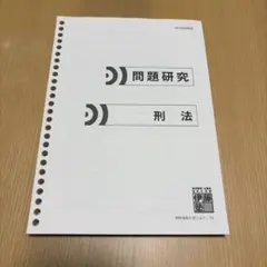 2026年最新】伊藤塾 問題研究の人気アイテム - メルカリ