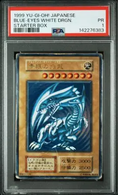 PSA1 青眼の白龍 ブルーアイズホワイトドラゴン 初期 ウルトラ