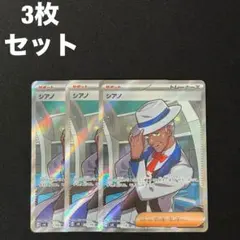 ポケモンカード シアノ SR 127/106 sv8 4枚セット - メルカリ