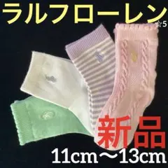 p227新品ラルフローレン子供11〜13cmポロPOLOソックス4足靴下1〜2歳
