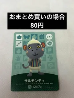 あつまれどうぶつの森amiiboカード