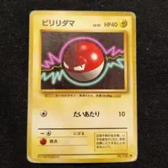 ポケモンカード 旧裏 No.100 ビリリダマ - メルカリ