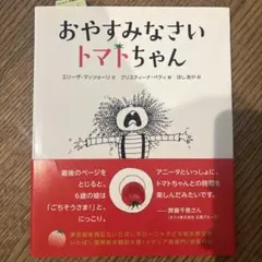晚安 番茄醬