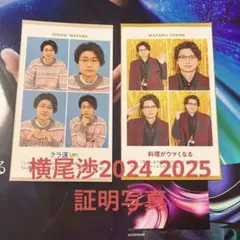 横尾渉 証明写真 Kis-My-Ft2