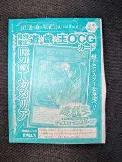 遊戯王 閃刀姫─カメリア