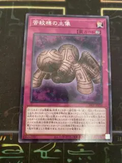 苦紋様の土像　ノーマルパラレル