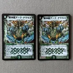 メルカリ便　緑神龍アークデラセルナ　初期　旧枠　緑神龍アーク・デラセルナ　4枚 メルカリ便 緑神龍アークデラセルナ 初期 旧枠 緑神龍アーク