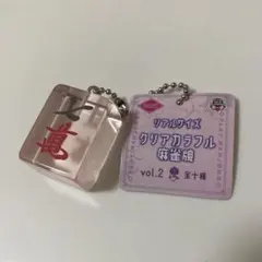 リアルサイズ クリアカラフル麻雀牌 vol.2 七萬 キーホルダー