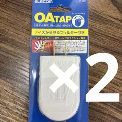 2個セット　ELECOM OAタップ KT-180 ノイズフィルター付のサムネイル