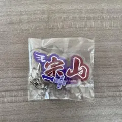 楽天イーグルス 2026 選手キーホルダー #1 宗山塁