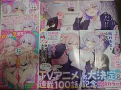 よわよわ先生　巻頭カラー　センターカラー　切り抜きセット