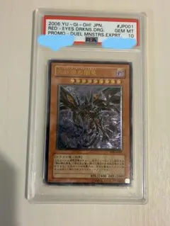 遊戯王 カード 真紅眼の闇竜 PSA10 7896 遊戯王 カード 真紅眼の闇竜 PSA10 7896 - メルカリ