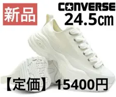 【新品】コンバース スニーカー 厚底 オールスター サージトレーナー 24.5