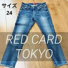 美品 RED CARD TOKYO ストレートデニム ストレッチ サイズ24