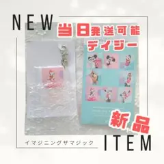 新品　ディズニー　イマジニングザマジック　デイジー　キーチェーン　ベリミニ
