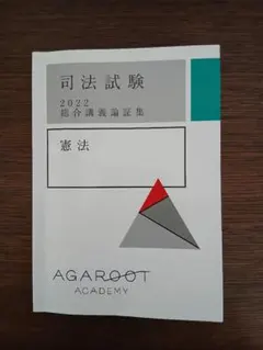 2026年最新】アガルート 論証集の人気アイテム - メルカリ