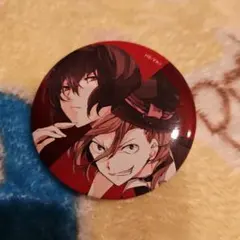 太宰治　中原中也　ヤングエース特典缶バッジ