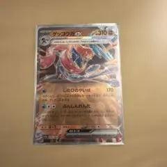 ゲッコウガex RR SV5a クリムゾンヘイズ 045/066