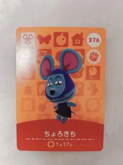 どうぶつの森　amiiboカード