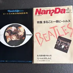 Music Life 増刊号 ビートルズ来日特別記念号 復刻版 - メルカリ