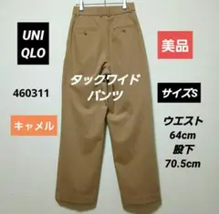 美品　UNIQLO タックワイドパンツ　ベージュ　(キャメル)　Sサイズ