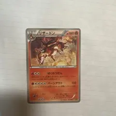 リザードン U XY BREAK コンセプトパック ポケキュンコレクション キ