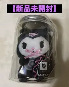 【新品未開封】サンリオ クロミ ねこねこ食パン マスコット 限定品
