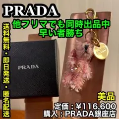 ✨極美品✨PRADA ビジュー&メタルリング付 Teddy バッグチャーム 