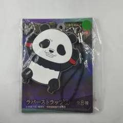 呪術廻戦 ラバーストラップ① パンダ