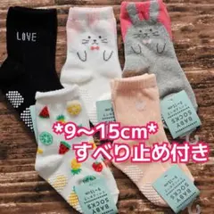 9-15cm 滑り止め付き ベビーソックス ベビー靴下 女の子 キッズ靴下