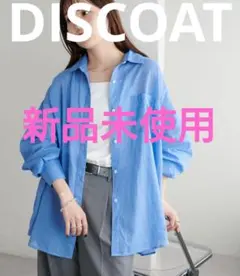 【新品】DISCOAT コットンシアーレギュラーシャツ ブルー　FREEのサムネイル