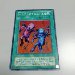 遊戯王 デュエルモンスターズ いたずら好きな双子悪魔 魔法カード